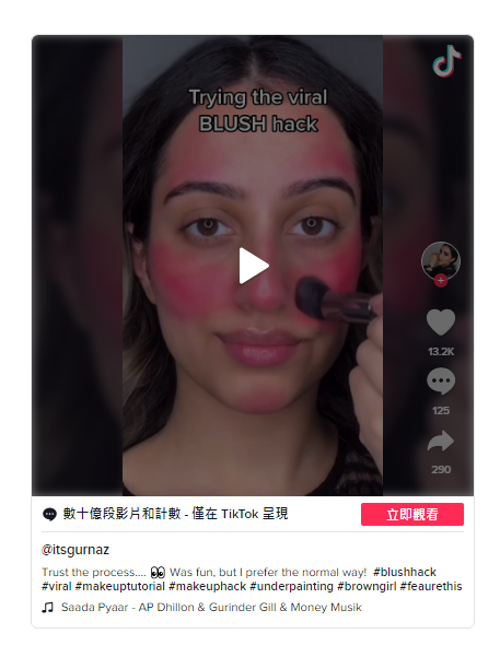 TikTok上流行的一种名为“underpainting”的化妆技术，让腮红等化妆品销量激增。