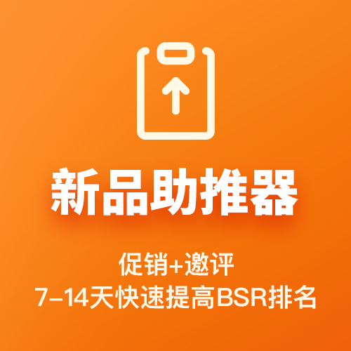 新品助推器